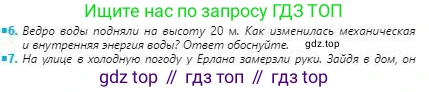 Физика, 8 класс Учебник, авторы: Кронгарт Борис Аркадьевич, Насохова Шолпан Бабиевна, издательство Мектеп, Алматы, 2018, страница 18, номер 6, Условие