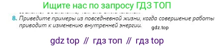 Физика, 8 класс Учебник, авторы: Кронгарт Борис Аркадьевич, Насохова Шолпан Бабиевна, издательство Мектеп, Алматы, 2018, страница 18, номер 8, Условие