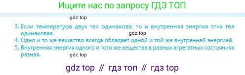 Физика, 8 класс Учебник, авторы: Кронгарт Борис Аркадьевич, Насохова Шолпан Бабиевна, издательство Мектеп, Алматы, 2018, страница 17, Условие (продолжение 2)