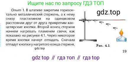 Физика, 8 класс Учебник, авторы: Кронгарт Борис Аркадьевич, Насохова Шолпан Бабиевна, издательство Мектеп, Алматы, 2018, страница 19, Условие