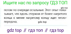 Физика, 8 класс Учебник, авторы: Кронгарт Борис Аркадьевич, Насохова Шолпан Бабиевна, издательство Мектеп, Алматы, 2018, страница 19, Условие (продолжение 2)