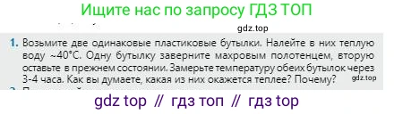 Физика, 8 класс Учебник, авторы: Кронгарт Борис Аркадьевич, Насохова Шолпан Бабиевна, издательство Мектеп, Алматы, 2018, страница 21, номер 1, Условие
