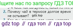 Физика, 8 класс Учебник, авторы: Кронгарт Борис Аркадьевич, Насохова Шолпан Бабиевна, издательство Мектеп, Алматы, 2018, страница 21, номер 2, Условие