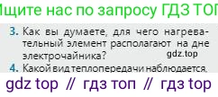 Физика, 8 класс Учебник, авторы: Кронгарт Борис Аркадьевич, Насохова Шолпан Бабиевна, издательство Мектеп, Алматы, 2018, страница 21, номер 3, Условие