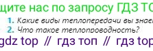 Физика, 8 класс Учебник, авторы: Кронгарт Борис Аркадьевич, Насохова Шолпан Бабиевна, издательство Мектеп, Алматы, 2018, страница 21, номер 2, Условие
