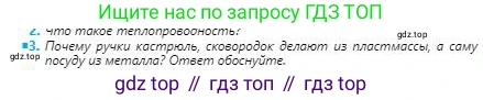 Физика, 8 класс Учебник, авторы: Кронгарт Борис Аркадьевич, Насохова Шолпан Бабиевна, издательство Мектеп, Алматы, 2018, страница 21, номер 3, Условие