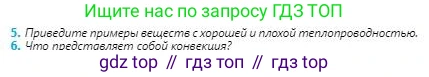 Физика, 8 класс Учебник, авторы: Кронгарт Борис Аркадьевич, Насохова Шолпан Бабиевна, издательство Мектеп, Алматы, 2018, страница 21, номер 5, Условие