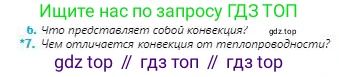 Физика, 8 класс Учебник, авторы: Кронгарт Борис Аркадьевич, Насохова Шолпан Бабиевна, издательство Мектеп, Алматы, 2018, страница 21, номер 7, Условие