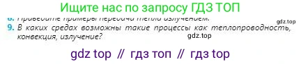 Физика, 8 класс Учебник, авторы: Кронгарт Борис Аркадьевич, Насохова Шолпан Бабиевна, издательство Мектеп, Алматы, 2018, страница 21, номер 9, Условие