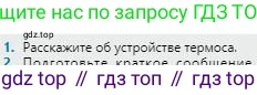 Физика, 8 класс Учебник, авторы: Кронгарт Борис Аркадьевич, Насохова Шолпан Бабиевна, издательство Мектеп, Алматы, 2018, страница 25, номер 1, Условие