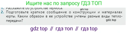 Физика, 8 класс Учебник, авторы: Кронгарт Борис Аркадьевич, Насохова Шолпан Бабиевна, издательство Мектеп, Алматы, 2018, страница 25, номер 2, Условие