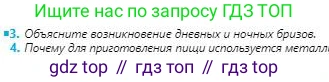 Физика, 8 класс Учебник, авторы: Кронгарт Борис Аркадьевич, Насохова Шолпан Бабиевна, издательство Мектеп, Алматы, 2018, страница 25, номер 3, Условие