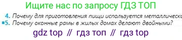 Физика, 8 класс Учебник, авторы: Кронгарт Борис Аркадьевич, Насохова Шолпан Бабиевна, издательство Мектеп, Алматы, 2018, страница 25, номер 5, Условие