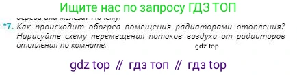 Физика, 8 класс Учебник, авторы: Кронгарт Борис Аркадьевич, Насохова Шолпан Бабиевна, издательство Мектеп, Алматы, 2018, страница 25, номер 7, Условие