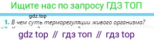 Физика, 8 класс Учебник, авторы: Кронгарт Борис Аркадьевич, Насохова Шолпан Бабиевна, издательство Мектеп, Алматы, 2018, страница 28, номер 1, Условие