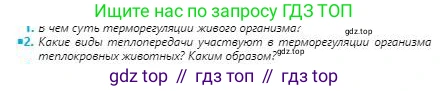 Физика, 8 класс Учебник, авторы: Кронгарт Борис Аркадьевич, Насохова Шолпан Бабиевна, издательство Мектеп, Алматы, 2018, страница 28, номер 2, Условие