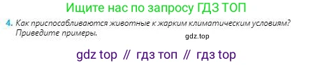 Физика, 8 класс Учебник, авторы: Кронгарт Борис Аркадьевич, Насохова Шолпан Бабиевна, издательство Мектеп, Алматы, 2018, страница 28, номер 4, Условие