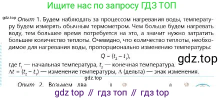 Физика, 8 класс Учебник, авторы: Кронгарт Борис Аркадьевич, Насохова Шолпан Бабиевна, издательство Мектеп, Алматы, 2018, страница 29, Условие