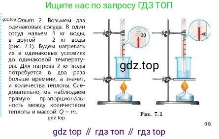 Физика, 8 класс Учебник, авторы: Кронгарт Борис Аркадьевич, Насохова Шолпан Бабиевна, издательство Мектеп, Алматы, 2018, страница 29, Условие