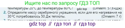 Физика, 8 класс Учебник, авторы: Кронгарт Борис Аркадьевич, Насохова Шолпан Бабиевна, издательство Мектеп, Алматы, 2018, страница 32, номер 2, Условие