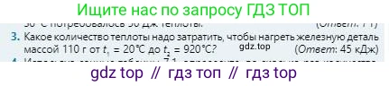 Физика, 8 класс Учебник, авторы: Кронгарт Борис Аркадьевич, Насохова Шолпан Бабиевна, издательство Мектеп, Алматы, 2018, страница 32, номер 3, Условие