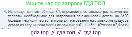 Физика, 8 класс Учебник, авторы: Кронгарт Борис Аркадьевич, Насохова Шолпан Бабиевна, издательство Мектеп, Алматы, 2018, страница 32, номер 4, Условие