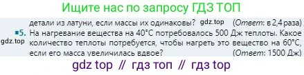Физика, 8 класс Учебник, авторы: Кронгарт Борис Аркадьевич, Насохова Шолпан Бабиевна, издательство Мектеп, Алматы, 2018, страница 32, номер 5, Условие