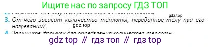 Физика, 8 класс Учебник, авторы: Кронгарт Борис Аркадьевич, Насохова Шолпан Бабиевна, издательство Мектеп, Алматы, 2018, страница 31, номер 3, Условие