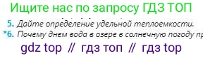 Физика, 8 класс Учебник, авторы: Кронгарт Борис Аркадьевич, Насохова Шолпан Бабиевна, издательство Мектеп, Алматы, 2018, страница 31, номер 5, Условие