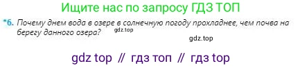 Физика, 8 класс Учебник, авторы: Кронгарт Борис Аркадьевич, Насохова Шолпан Бабиевна, издательство Мектеп, Алматы, 2018, страница 31, номер 6, Условие