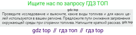 Физика, 8 класс Учебник, авторы: Кронгарт Борис Аркадьевич, Насохова Шолпан Бабиевна, издательство Мектеп, Алматы, 2018, страница 35, Условие