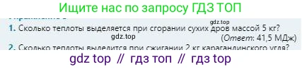 Физика, 8 класс Учебник, авторы: Кронгарт Борис Аркадьевич, Насохова Шолпан Бабиевна, издательство Мектеп, Алматы, 2018, страница 36, номер 1, Условие