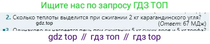 Физика, 8 класс Учебник, авторы: Кронгарт Борис Аркадьевич, Насохова Шолпан Бабиевна, издательство Мектеп, Алматы, 2018, страница 36, номер 2, Условие