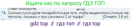 Физика, 8 класс Учебник, авторы: Кронгарт Борис Аркадьевич, Насохова Шолпан Бабиевна, издательство Мектеп, Алматы, 2018, страница 36, номер 4, Условие