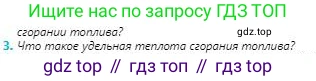 Физика, 8 класс Учебник, авторы: Кронгарт Борис Аркадьевич, Насохова Шолпан Бабиевна, издательство Мектеп, Алматы, 2018, страница 35, номер 3, Условие