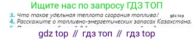 Физика, 8 класс Учебник, авторы: Кронгарт Борис Аркадьевич, Насохова Шолпан Бабиевна, издательство Мектеп, Алматы, 2018, страница 35, номер 4, Условие