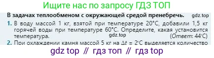 Физика, 8 класс Учебник, авторы: Кронгарт Борис Аркадьевич, Насохова Шолпан Бабиевна, издательство Мектеп, Алматы, 2018, страница 39, номер 1, Условие