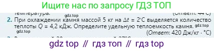 Физика, 8 класс Учебник, авторы: Кронгарт Борис Аркадьевич, Насохова Шолпан Бабиевна, издательство Мектеп, Алматы, 2018, страница 39, номер 2, Условие
