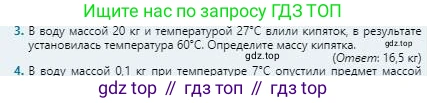 Физика, 8 класс Учебник, авторы: Кронгарт Борис Аркадьевич, Насохова Шолпан Бабиевна, издательство Мектеп, Алматы, 2018, страница 39, номер 3, Условие