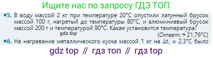 Физика, 8 класс Учебник, авторы: Кронгарт Борис Аркадьевич, Насохова Шолпан Бабиевна, издательство Мектеп, Алматы, 2018, страница 39, номер 5, Условие