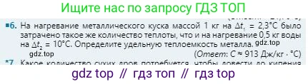 Физика, 8 класс Учебник, авторы: Кронгарт Борис Аркадьевич, Насохова Шолпан Бабиевна, издательство Мектеп, Алматы, 2018, страница 39, номер 6, Условие