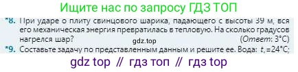 Физика, 8 класс Учебник, авторы: Кронгарт Борис Аркадьевич, Насохова Шолпан Бабиевна, издательство Мектеп, Алматы, 2018, страница 39, номер 8, Условие