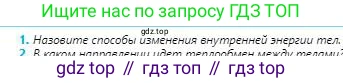 Физика, 8 класс Учебник, авторы: Кронгарт Борис Аркадьевич, Насохова Шолпан Бабиевна, издательство Мектеп, Алматы, 2018, страница 37, номер 1, Условие