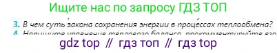 Физика, 8 класс Учебник, авторы: Кронгарт Борис Аркадьевич, Насохова Шолпан Бабиевна, издательство Мектеп, Алматы, 2018, страница 37, номер 3, Условие