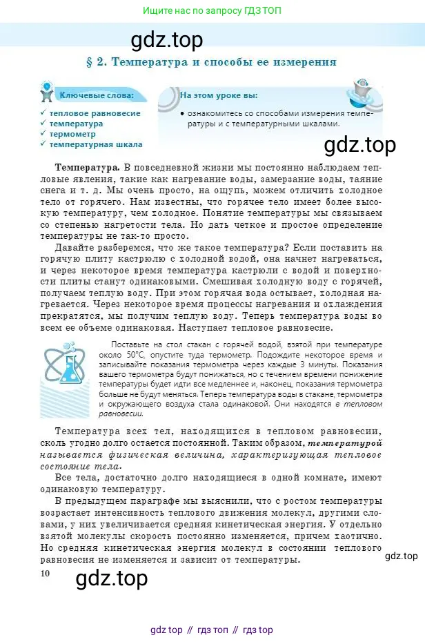 Физика, 8 класс Учебник, авторы: Кронгарт Борис Аркадьевич, Насохова Шолпан Бабиевна, издательство Мектеп, Алматы, 2018, страница 10