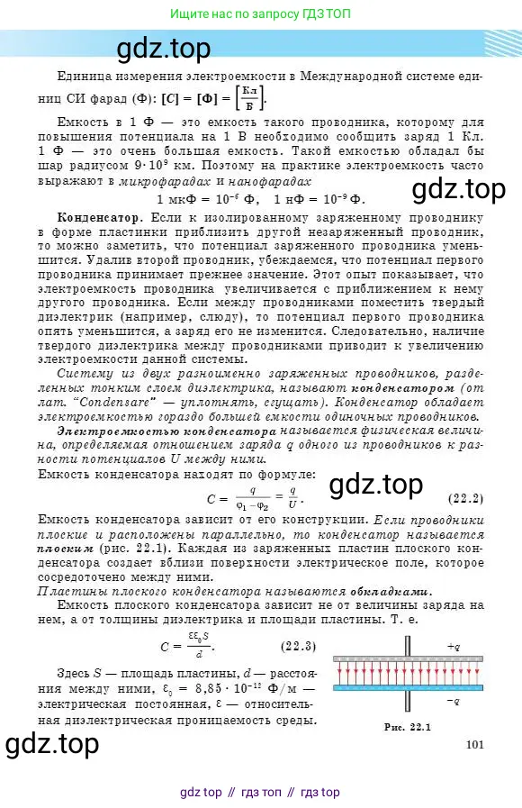 Физика, 8 класс Учебник, авторы: Кронгарт Борис Аркадьевич, Насохова Шолпан Бабиевна, издательство Мектеп, Алматы, 2018, страница 101