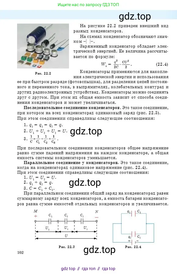 Физика, 8 класс Учебник, авторы: Кронгарт Борис Аркадьевич, Насохова Шолпан Бабиевна, издательство Мектеп, Алматы, 2018, страница 102