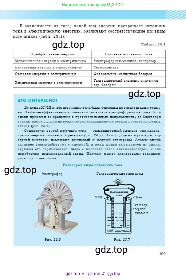 Физика, 8 класс Учебник, авторы: Кронгарт Борис Аркадьевич, Насохова Шолпан Бабиевна, издательство Мектеп, Алматы, 2018, страница 109