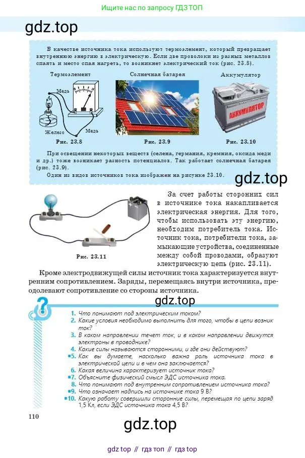 Физика, 8 класс Учебник, авторы: Кронгарт Борис Аркадьевич, Насохова Шолпан Бабиевна, издательство Мектеп, Алматы, 2018, страница 110