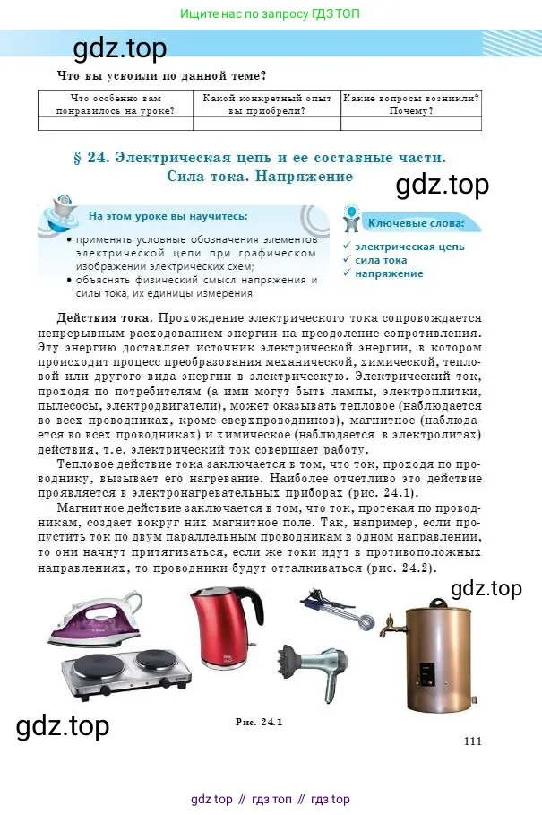 Физика, 8 класс Учебник, авторы: Кронгарт Борис Аркадьевич, Насохова Шолпан Бабиевна, издательство Мектеп, Алматы, 2018, страница 111